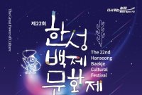  송파구 축제 모드 ON!... '한성백제문화제'3년 만에 대면 개최