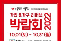 올랜드, 리퍼브 박람회 개최…"파격 혜택 제공"