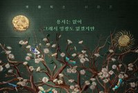 넷플릭스, 송혜교·김은숙 '더 글로리' 30일 공개