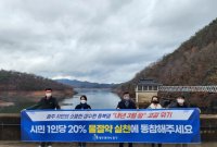 광주 동구, 생활 속 물 절약 실천 '앞장'