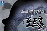 수원시 '도로 위 암살자' 포트홀 24시간 기동대응반 운영