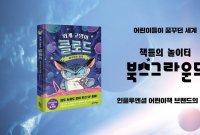 인플루엔셜, 어린이책 브랜드 '북스그라운드' 론칭