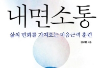 [이 책 어때]마음 근육 단련, 명상이 곧 바벨 
