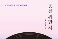 [책 한 모금]'강남스타일'부터 뉴진스의 'Hype Boy' 챌린지까지…KPOP을 꿰뚫다