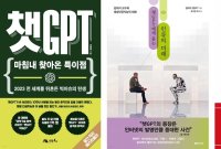 "제목에 '챗GPT'만 달면 팔려"…두달새 수십권 출판