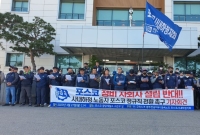 포스코 갑자기 정비자회사 왜 추진하나…노조는 비난