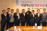 HDC현대산업개발, 시공혁신단 자문위원 15인 위촉 
