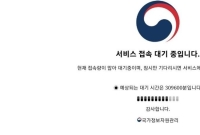 대피소 확인 몰리자 '재난안전포털'도 접속장애