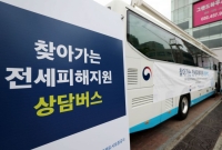 찾아가는 전세피해 상담 서비스, 강서·동탄·구리·부산으로 확대