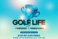 카카오 VX, 한국타이어와 스크린 골프대회 열어