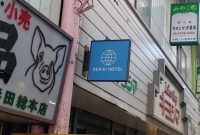 쇠퇴한 골목 살리는 '마을형 호텔' 등장日서 주목받는 세카이 호텔