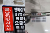 "긁어내면 또 또 붙이고"…지하철 화장실 '불법 전단'과 전쟁