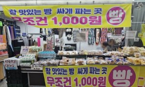 지하철서 매일 보는 '무조건 1000원' 빵 …"하루 2000개씩 팔려요"