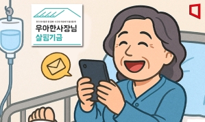 "복권 당첨된 것처럼 놀라"…1700만원까지 지원한다는 '살핌기금' 뭐길래