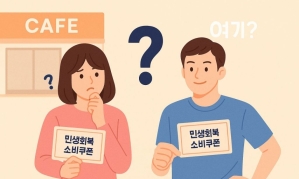여자는 카페 가고, 남자는 '이곳' 갔다…너무 다른 소비쿠폰 사용처