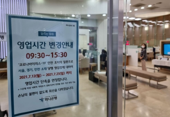 "은행 갈 일이 없네"…비대면 거래 비중 80% 육박