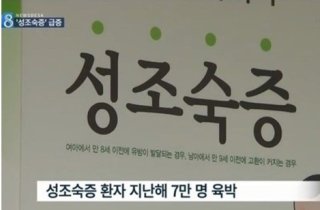 성장판 닫히는 '성조숙증' 아이들 10년 새 2.6배 늘어