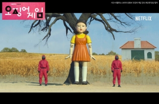 “우린 깐부니까”…‘오징어 게임’ 색다르게 즐기는 방법