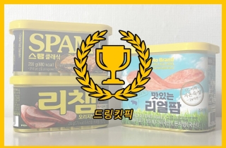 [드링킷픽] 영원한 밥도둑, 통조림 햄 3종 비교