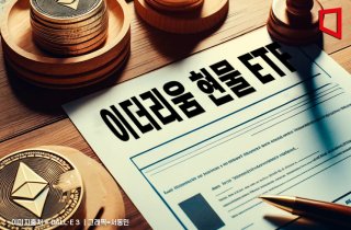 "미 증권당국, 이르면 내달 4일 이더리움 현물 ETF 최종 승인"