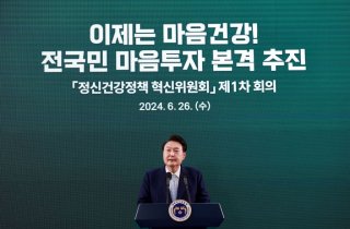 尹 "7월부터 전 국민 마음투자 사업…임기 내 100만명 심리상담 서비스"