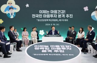 尹 "7월부터 전 국민 마음투자 사업…100만명 심리상담 서비스"