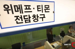 티메프, 판매자에 불리한 '유보금' 남겼다…수억 물린 판매자 수두룩