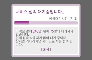 티머니 앱 오류…전국 터미널 140여곳 '먹통'