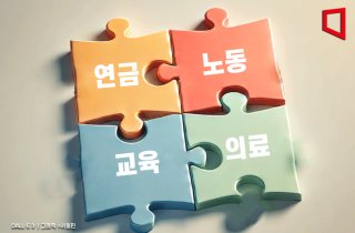 尹 "연금·노동·교육·의료 4대개혁, 절체절명 과제…반드시 완수"