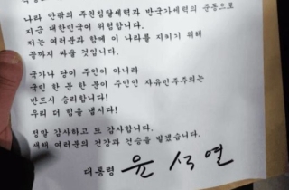 지지자에 "더 힘내 싸우자"는 尹…민주당 "극단적 충돌 선동"