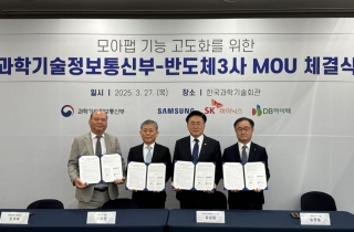 AI 반도체 개발위해 과기부-반도체3사 '맞손'