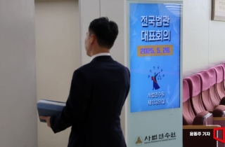 전국법관대표회의 종료…대선 이후 속행