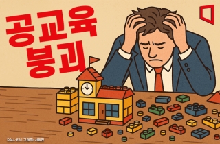 존중의 실종…의욕 잃은 교사들 "공교육이 붕괴했다" 95%