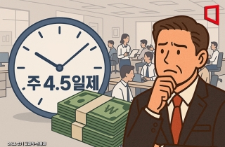 4.5일 일하는 시대 올까…주5일제는 입법 5년, 정착 7년