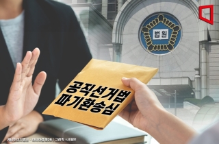 李 '선거법 파기환송심' 연기된다…법원 "헌법 84조 따른 조치"