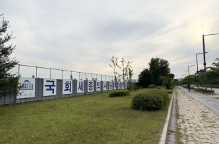 세종 집무실·국회의사당 건립…아직은 '하세월'