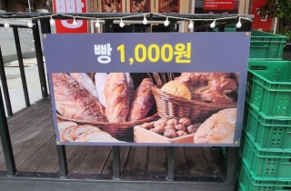 하루 500개씩 팔리는 '천원 빵집'…"오후 3시 가면 못삽니다"