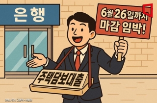 [단독]"지금이 마지막 기회"…시장 혼란 틈타 주담대 '영끌 영업'하는 은행들