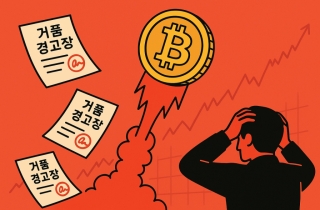 "비트코인에 속지 마"…주식·가상자산 과열에 날아온 '거품 경고장'