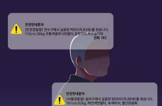 "어머니가 실종됐어요"…20만원 드립니다
