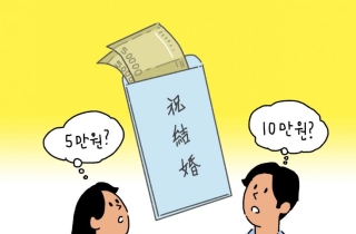 안 친한 직장동료 결혼식 축의금 "얼마가 적당하죠?"
