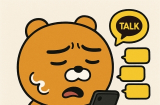 친애하는 카톡아, X 근황은 왜 보여주니 