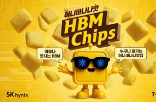 먹는 반도체칩? 심지어 허니바나나맛!