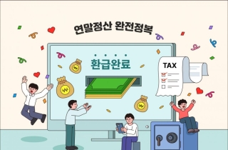 "연말정산, 어떤게 더 늘어나지?" 간소화 서비스 1월15일 오픈