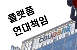 공정위 '전상법 개정' 칼 빼들었다