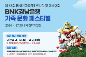 BNK경남은행, 4월 27일 ‘BNK경남은행 가족 문화 페스티벌’ 개최