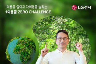 조주완 LG전자 CEO, '일회용품 제로 챌린지' 캠페인 동참