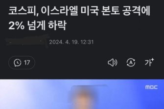 MBC "이스라엘이 미국 공격" 황당 오보…1시간반 후 수정