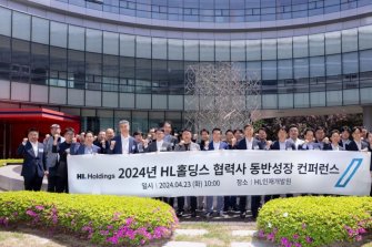 HL홀딩스 '2024 협력사 동반성장 컨퍼런스' 개최