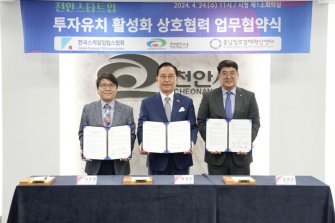 천안시, 스타트업 투자 유치 활성화 협약 체결